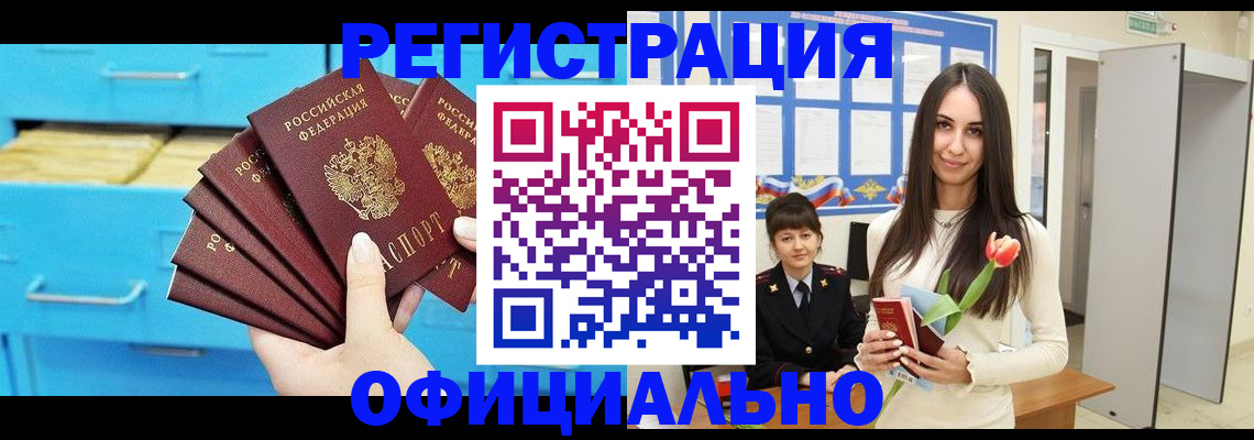 миграционный учет в Константиновске