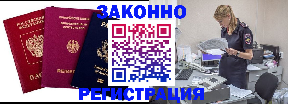 временная регистрация недорого в Константиновске