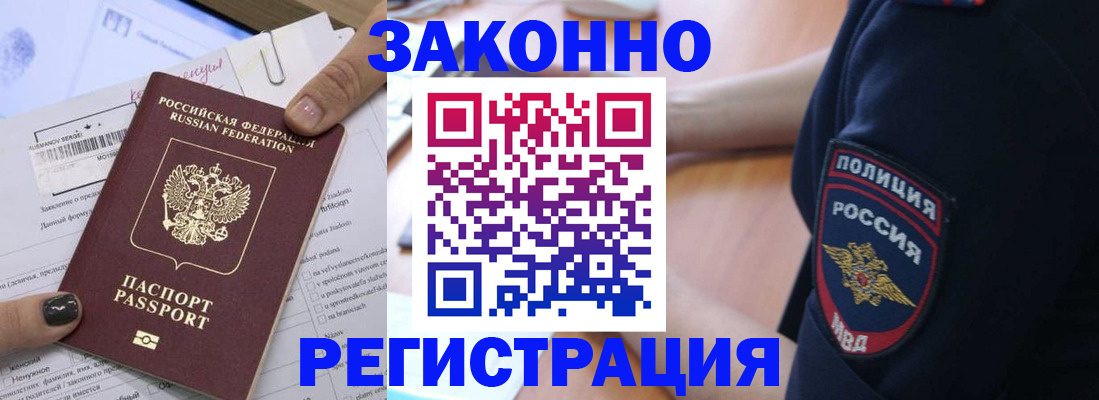 временная регистрация собственник в Константиновске