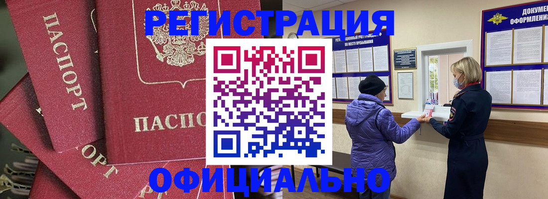 купить прописку в Константиновске