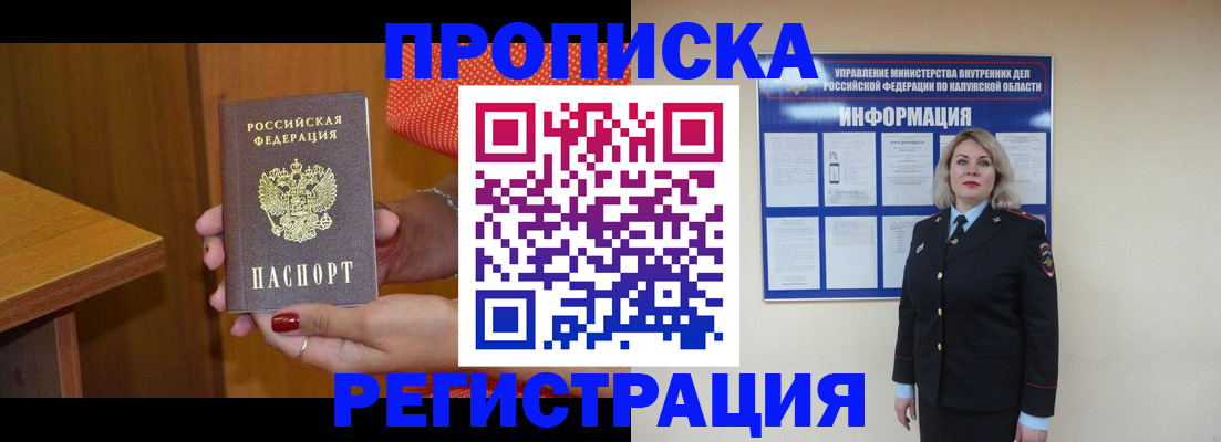 где прописаться в Константиновске