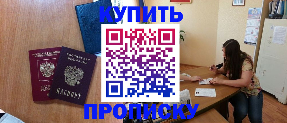 прописка для школы в Константиновске