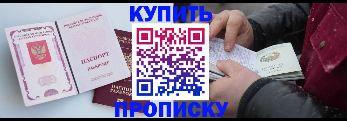 прописка в Константиновске